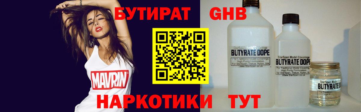 БУТИРАТ GHB  Вход с VPN  БУТИРАТ  Качканар 