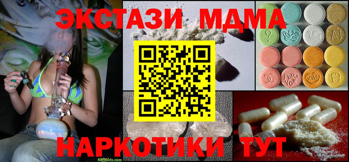 МДМА  МДМА кристаллы  Вход с VPN  Качканар 