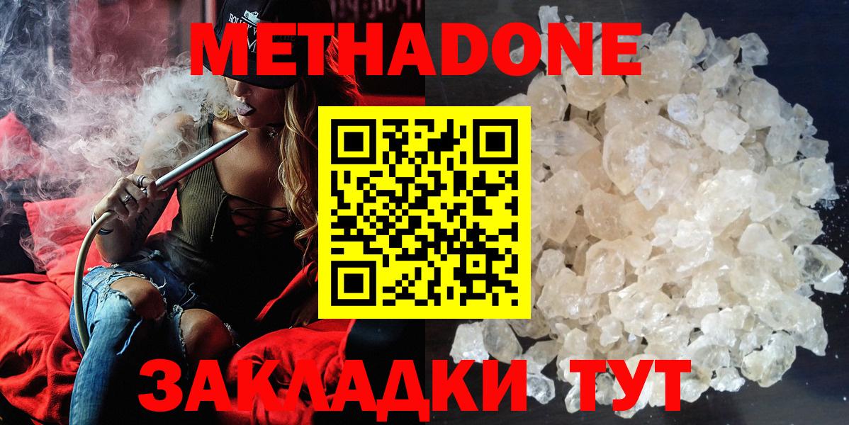 МЕТАДОН кристалл  Вход с VPN  Метадон methadone  ссылка на мегу ссылка  Качканар 