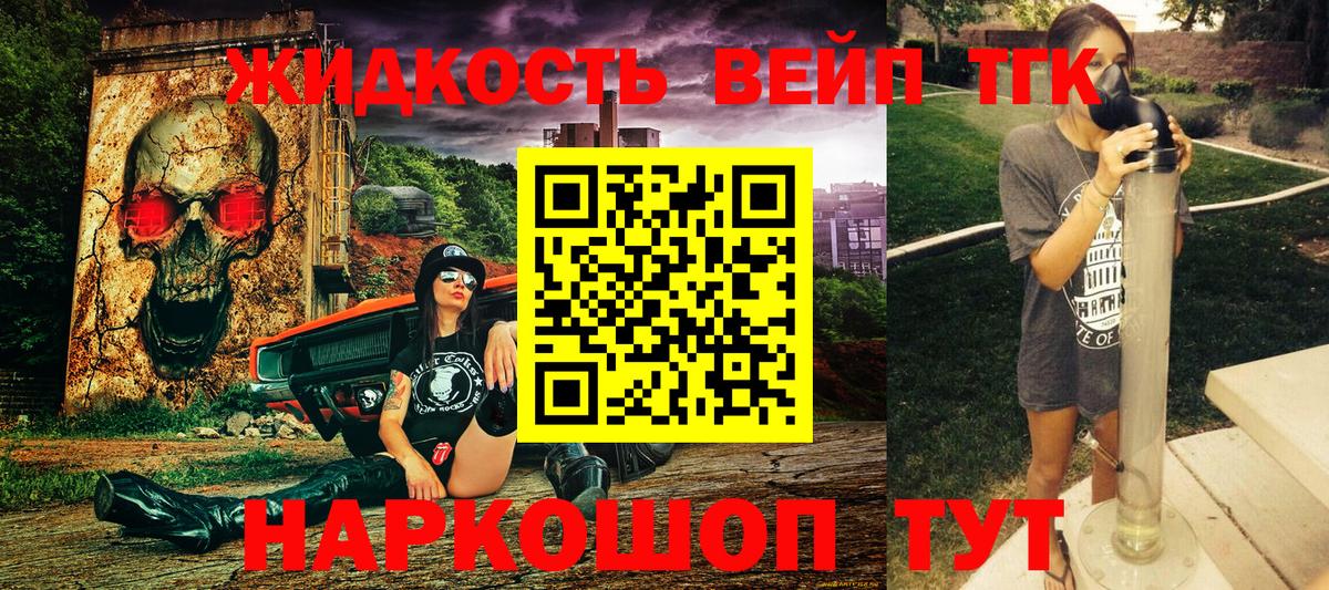 Дистиллят ТГК вейп с тгк Качканар